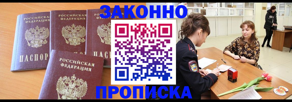 прописка гарантия в Шебекино