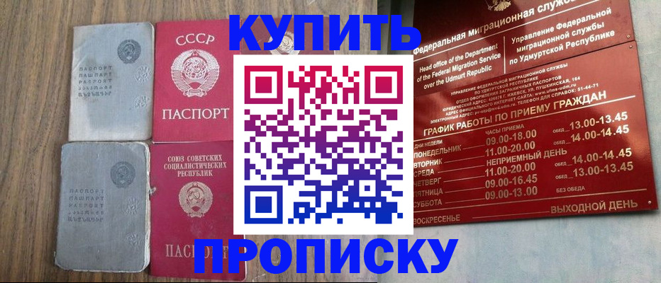 временная регистрация для всех в Шебекино