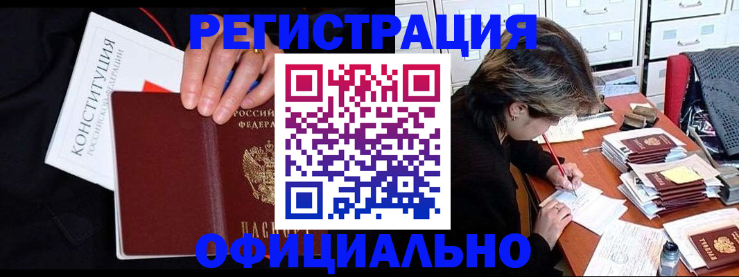 временная регистрация адрес в Шебекино