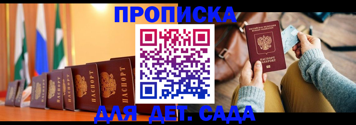 прописка для школы в Шебекино