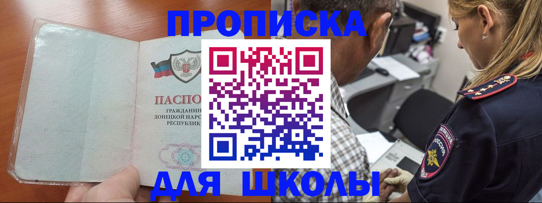 прописка ребенка в Шебекино