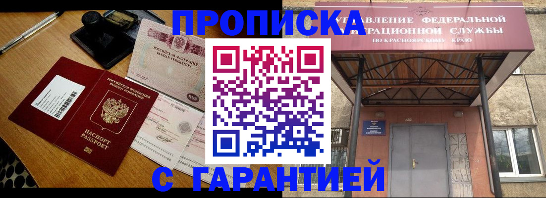 купить прописку в Шебекино