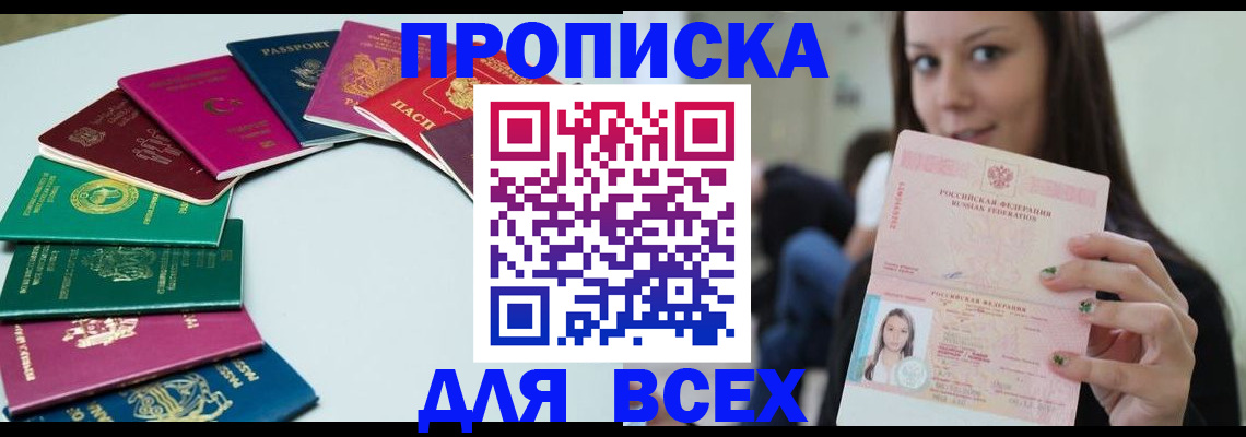 временная регистрация для всех в Шебекино