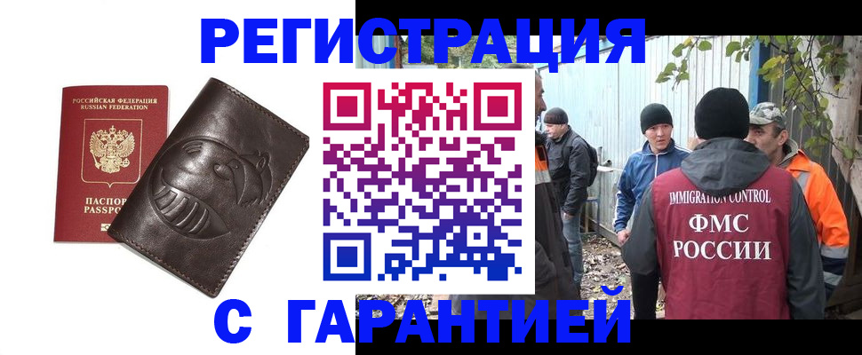 прописка законно в Шебекино