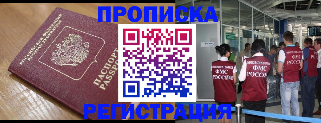 временная регистрация в квартире в Шебекино