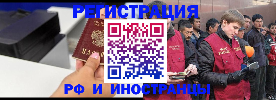 временная регистрация надежно в Шебекино